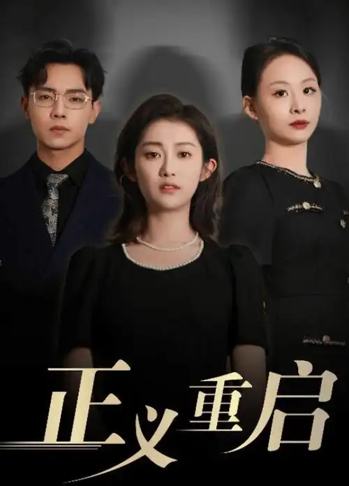 合租第100天 爆款短剧